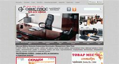 Desktop Screenshot of officeplus.ru