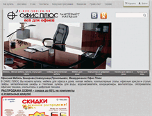 Tablet Screenshot of officeplus.ru